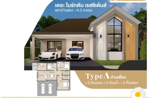 บ้านเดี่ยว โครงการใหม่ The Brighton แยกบ้านแลง-ค.2 (แยกหนองจอก)