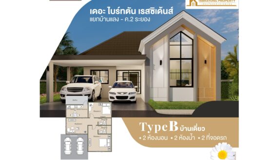 บ้านเดี่ยว โครงการใหม่ The Brighton แยกบ้านแลง-ค.2 (แยกหนองจอก)